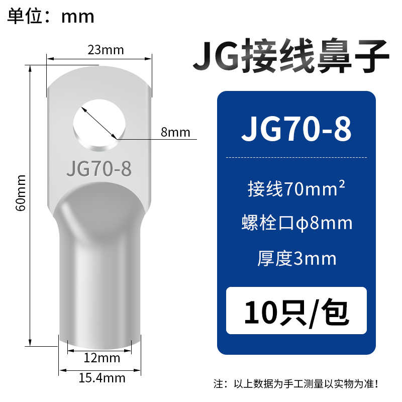  JG70-8 / 亮银白色
