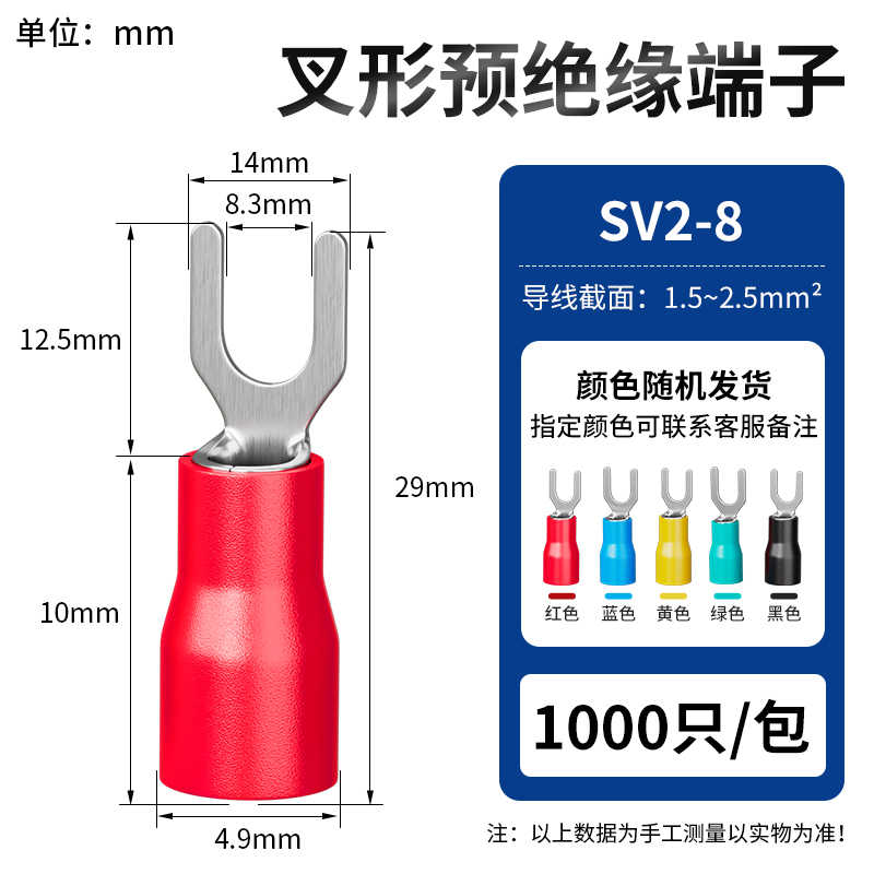 SV2-8 (1000只) / 红蓝黄绿黑