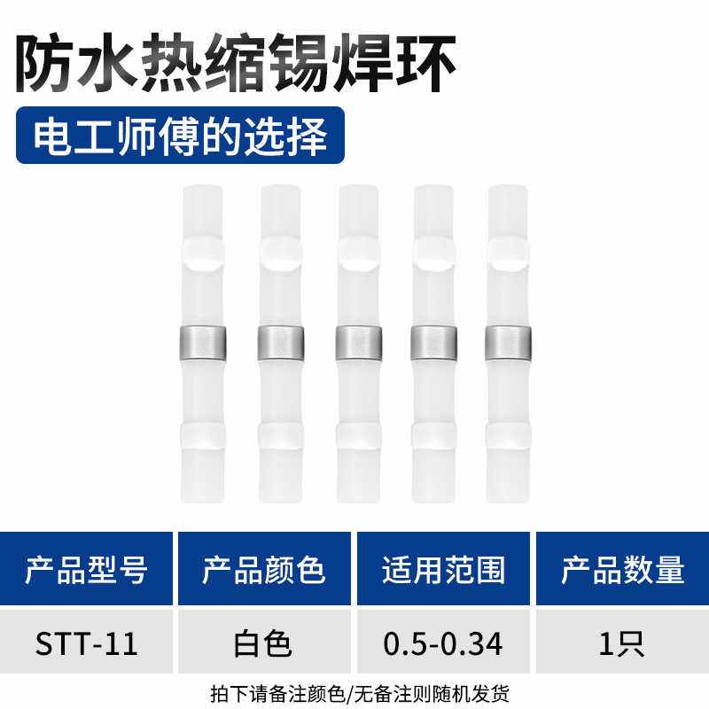 白色0.25-0.34平方（100只） / 白色