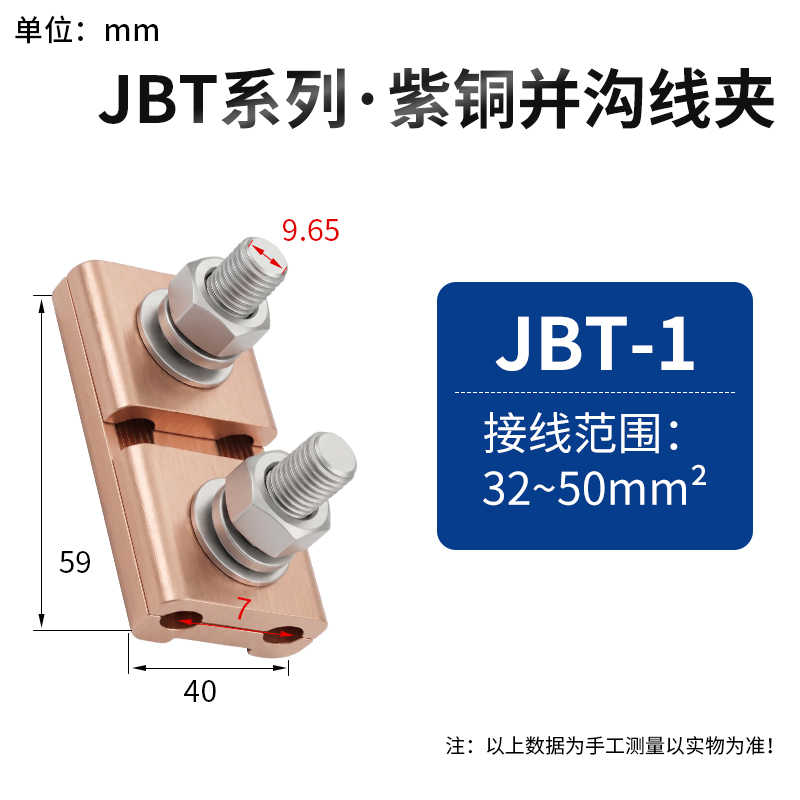 JBT-1铜（适用范围32-50平方） / 紫红色