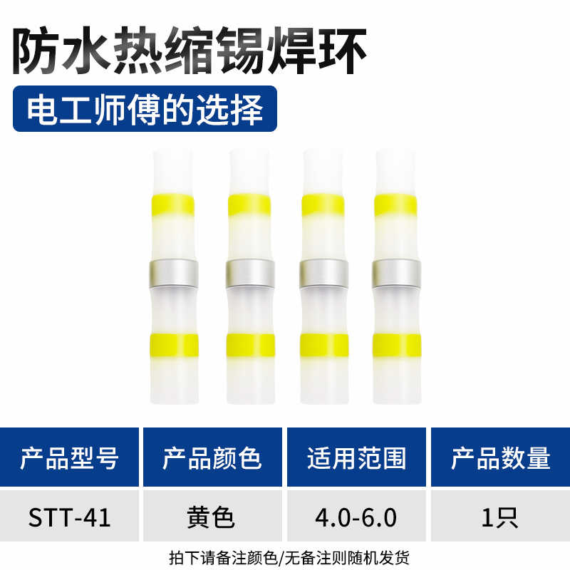 黄色4-6平方（100只装） / 黄色