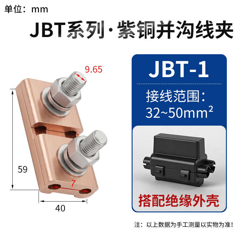 JBT-1铜带壳（适用范围32-50平方） / 紫红色