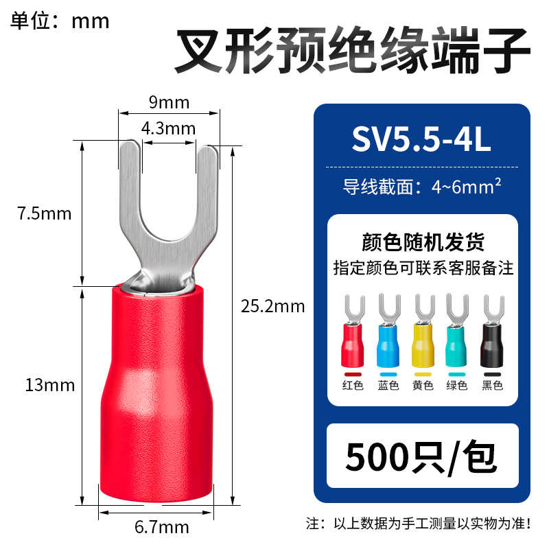 SV5.5-4L (500只) / 红蓝黄绿黑