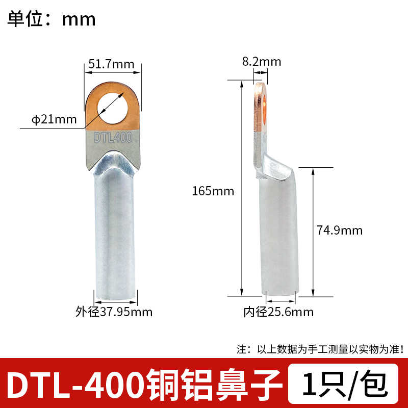 铜铝DTL-400 / 紫红色+银灰色