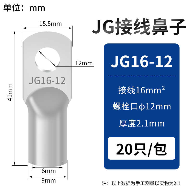 JG16-12 / 亮银白色