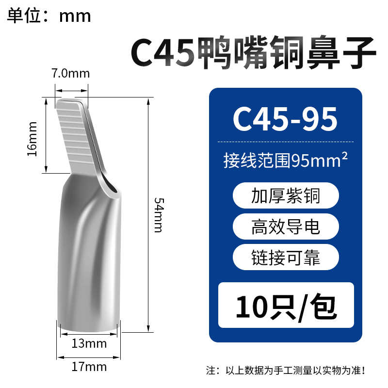 鸭嘴鼻C45-95 / 亮银白色