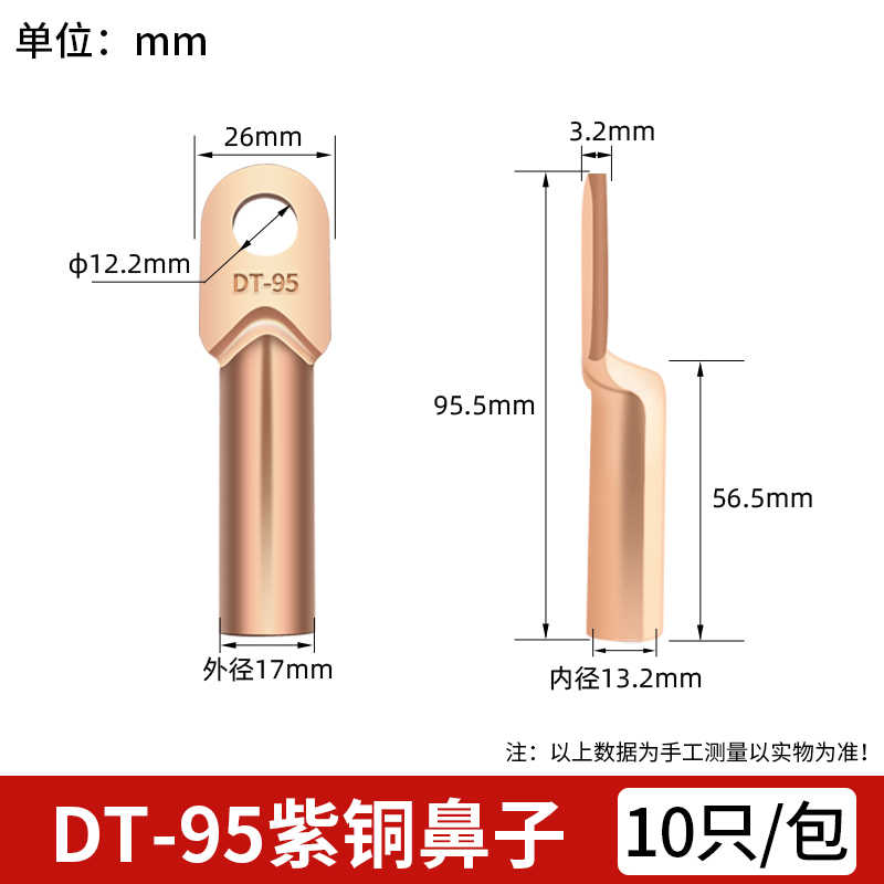 铜本色DT95mm² / 紫铜