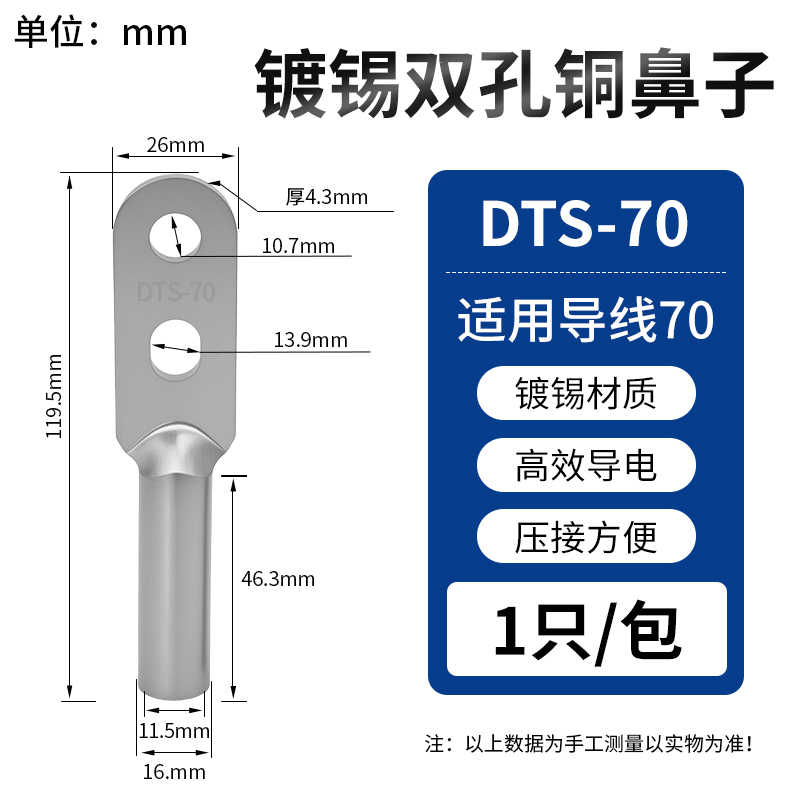 国标纯铜镀锡DTS-70平方 / 亮银白色