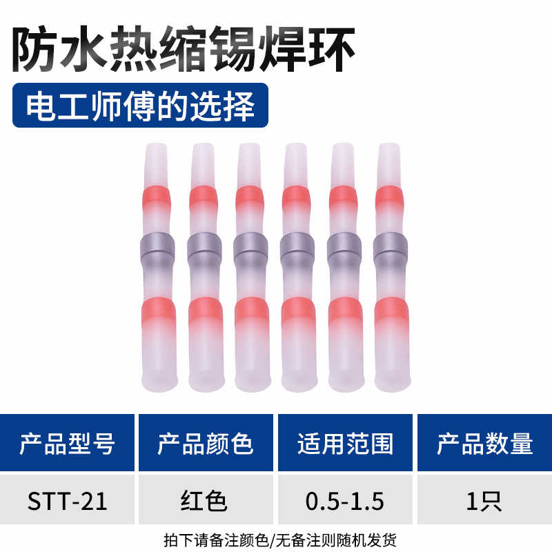 红色0.5-1.5平方（100只装） / 红色