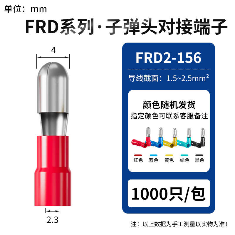  MPD2-156 公头1000只(接线范围1.5-2.5平方) / 红蓝黄绿黑