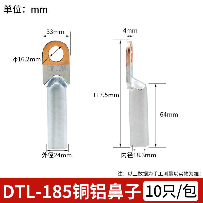 铜铝DTL-185 / 紫红色+银灰色