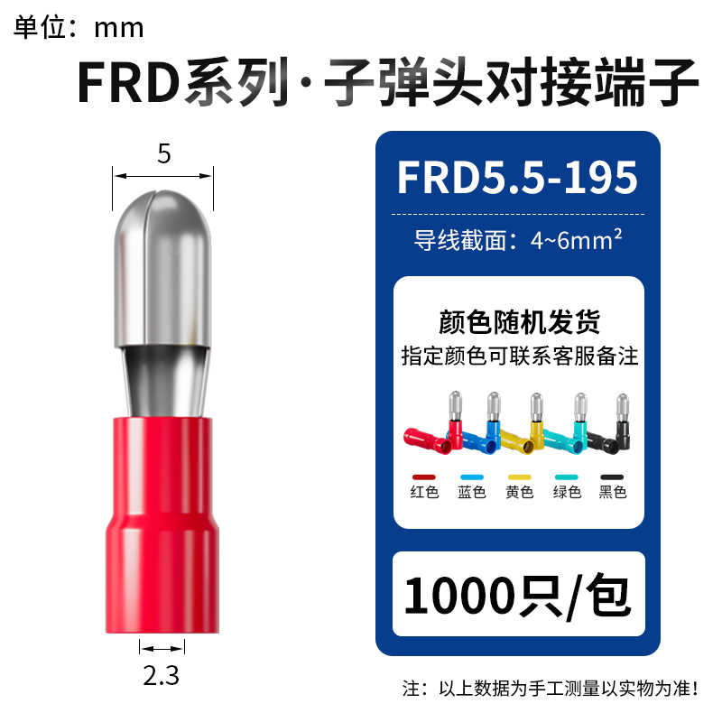 MPD5.5-195 公头1000只(接线范围4-6平方) / 红蓝黄绿黑