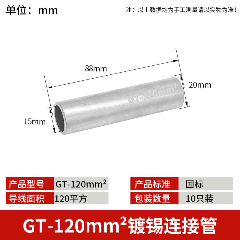 镀锡GT-120
