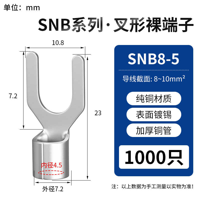  SNB8-5(1000只) / 银白色