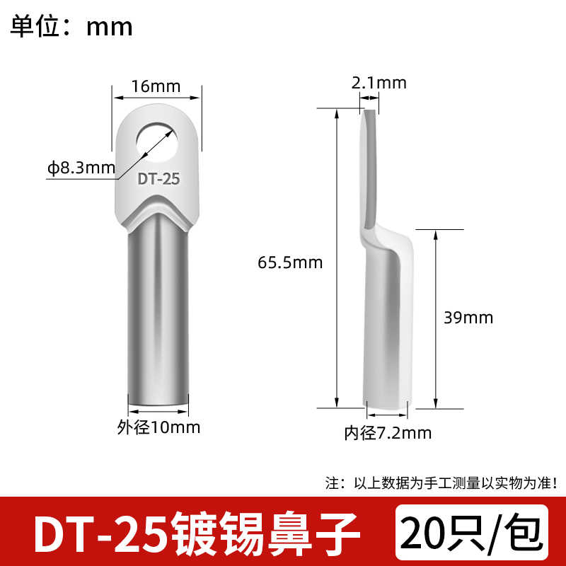 镀锡铜鼻子DT-25MM² / 银白色