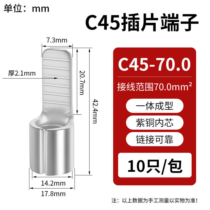 C45-70(10只）接70平方线 / 银白色