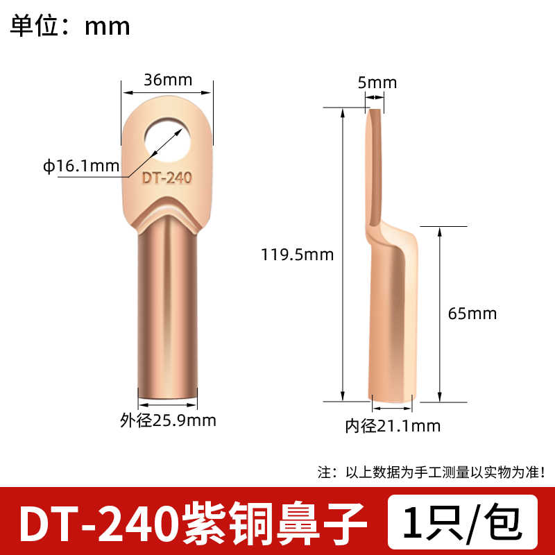 铜本色DT240mm² / 紫铜