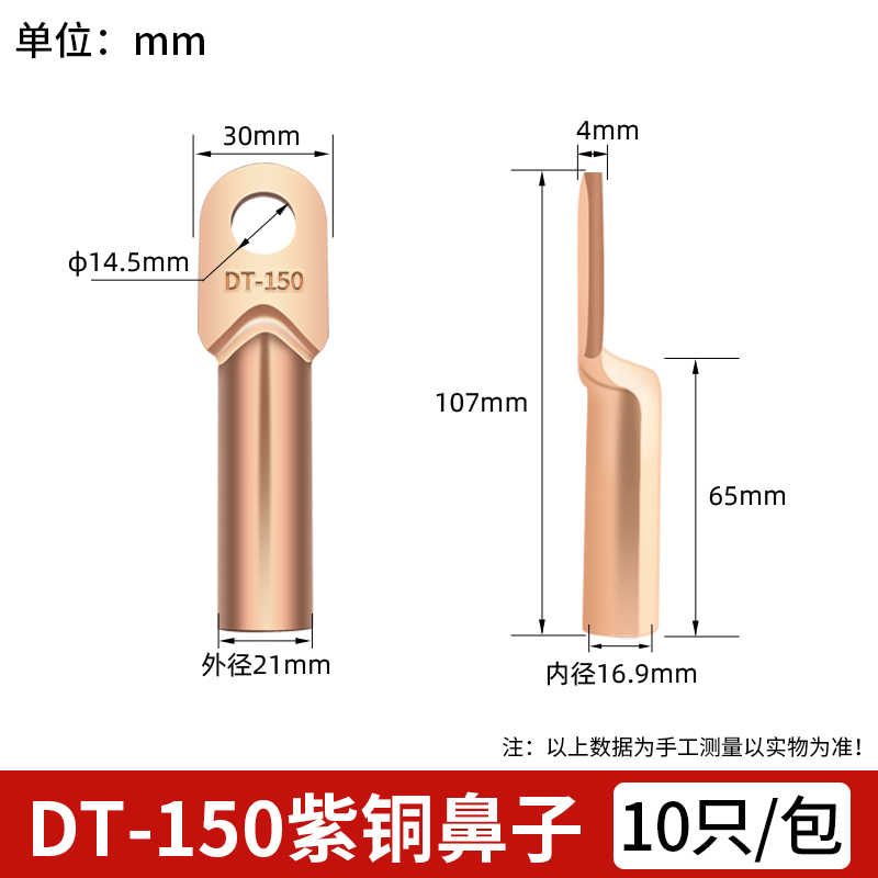 铜本色DT150mm² / 紫铜