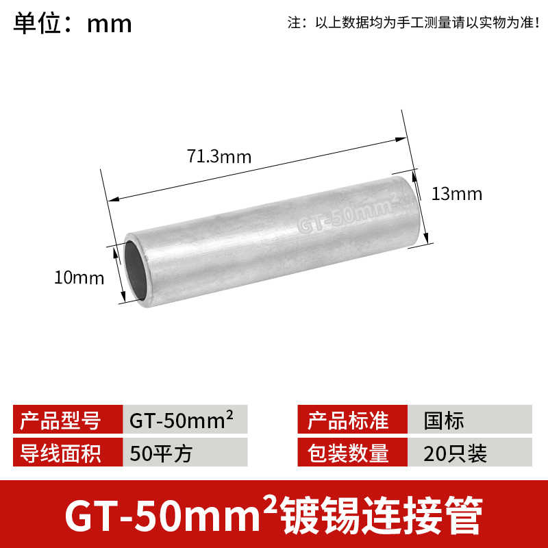镀锡GT-50