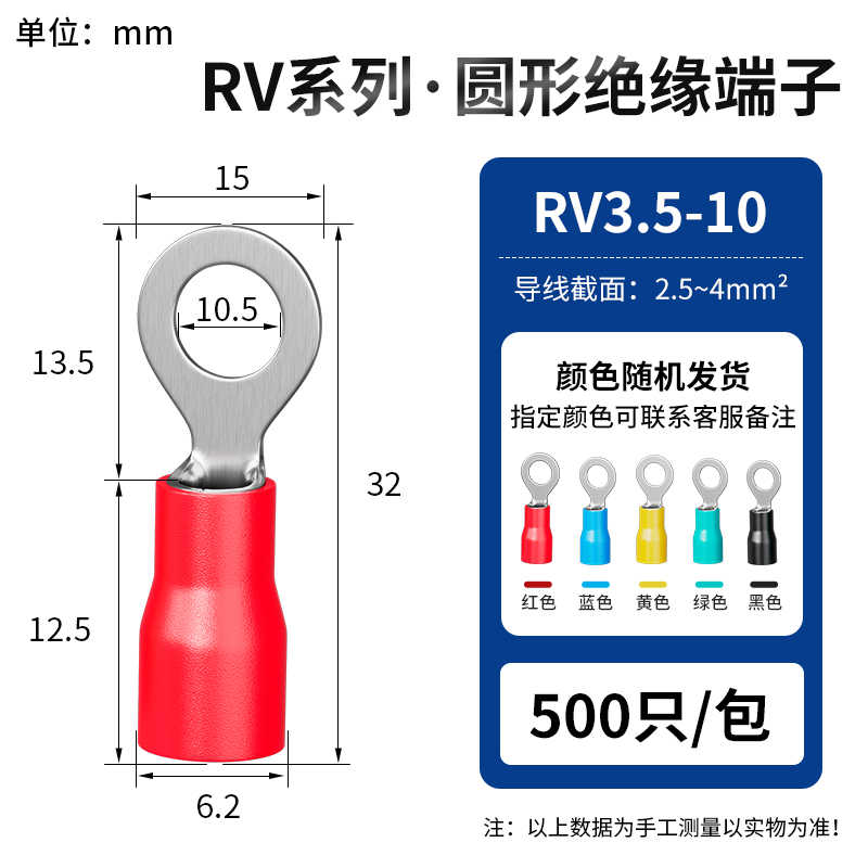  RV3.5-10（500只 1mm厚） / 红蓝黄绿黑