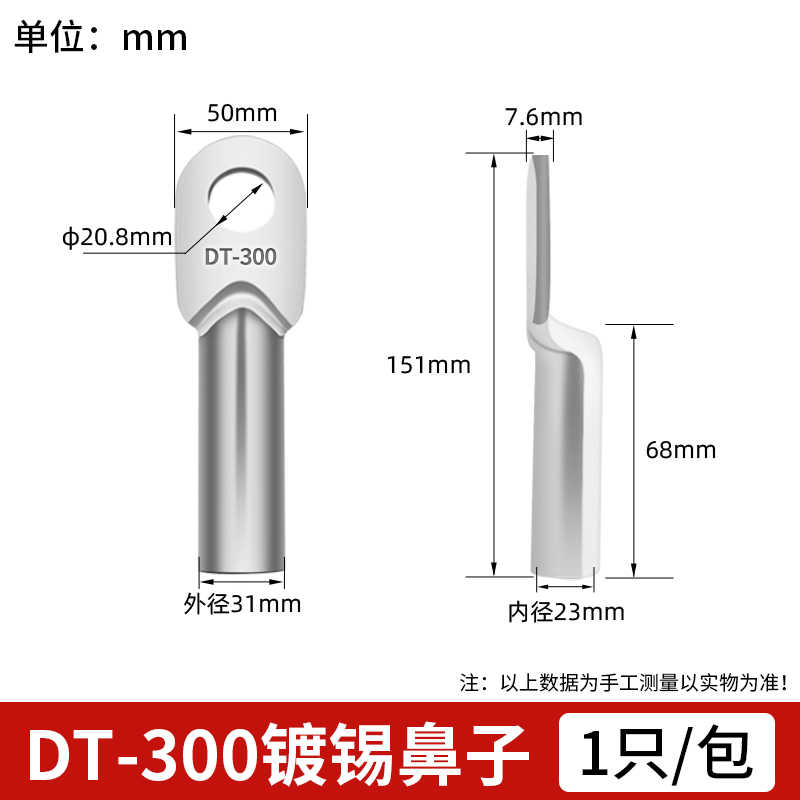 镀锡铜鼻子DT-300MM² / 银白色