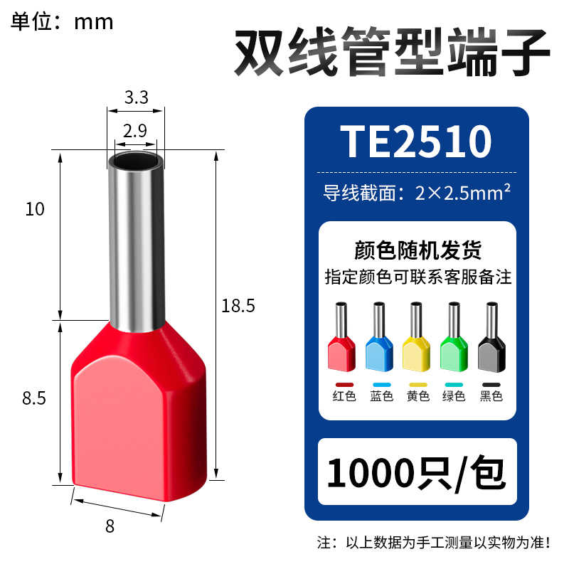 TE2510（1000只/包） / 红蓝黄绿黑