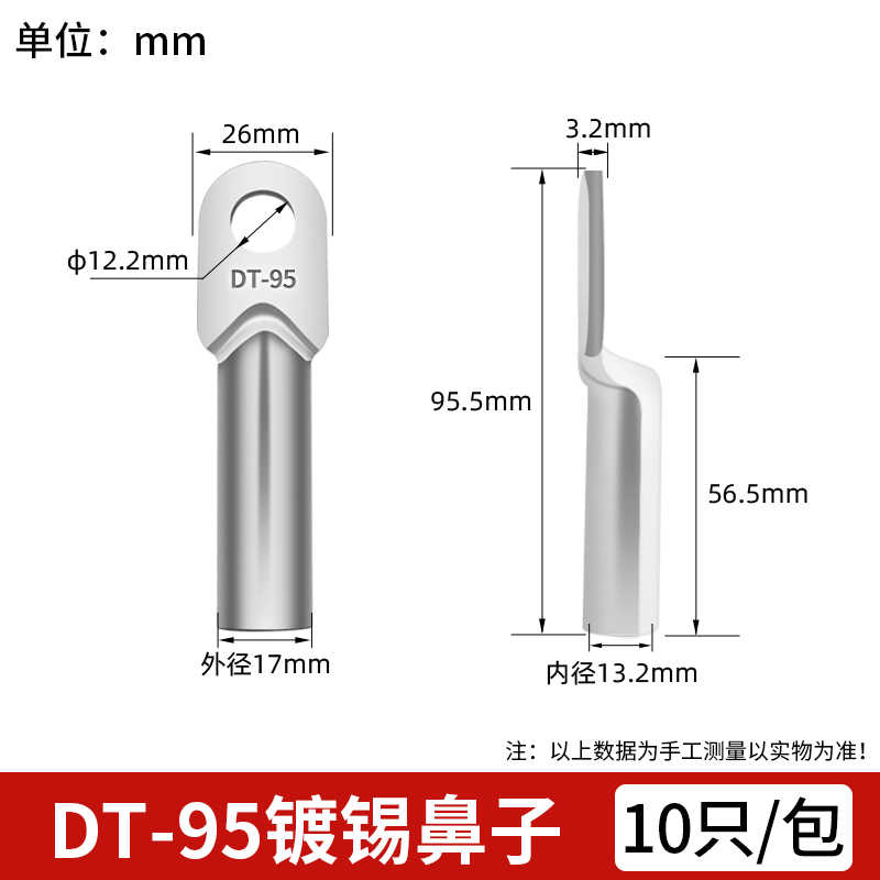 镀锡铜鼻子DT-95MM² / 银白色
