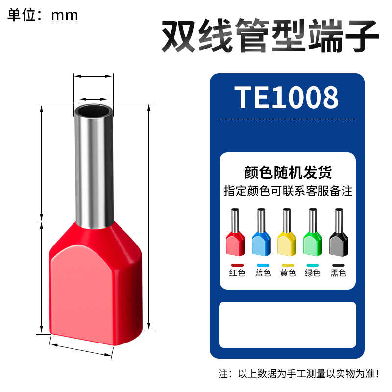 TE1008（1000只/包） / 红蓝黄绿黑