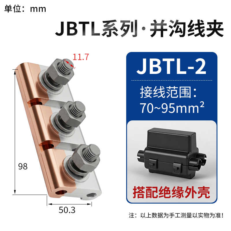 JBTL-2铜铝带壳（适用范围：70-95平方） / 紫红色+银灰色