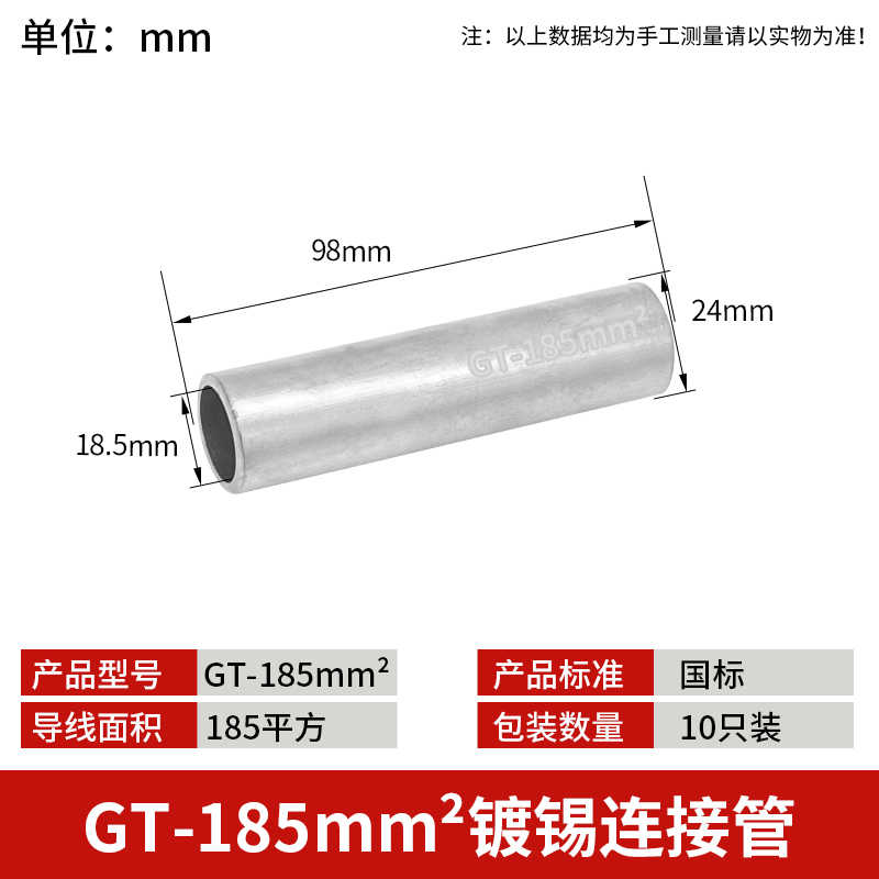  镀锡GT-185