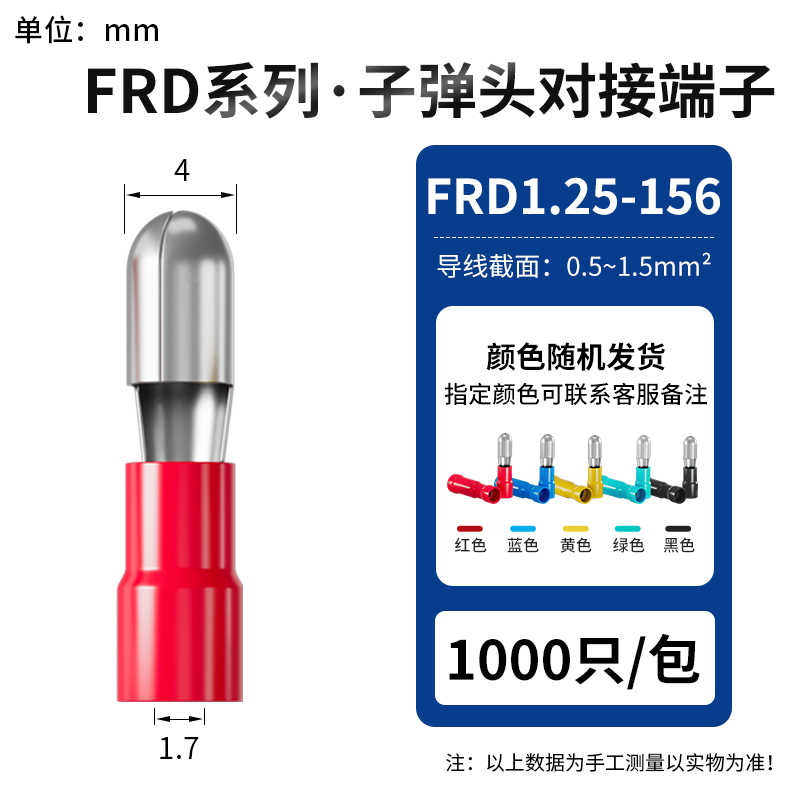  MPD1.25-156 公头1000只(接线范围0.5-1.5平方) / 红蓝黄绿黑