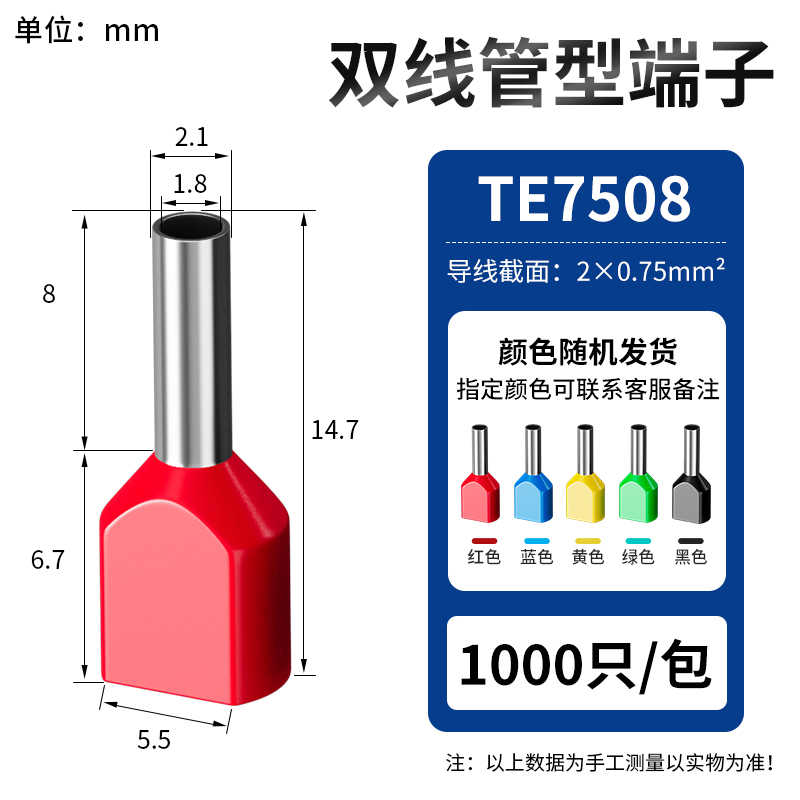 TE7508（1000只/包） / 红蓝黄绿黑