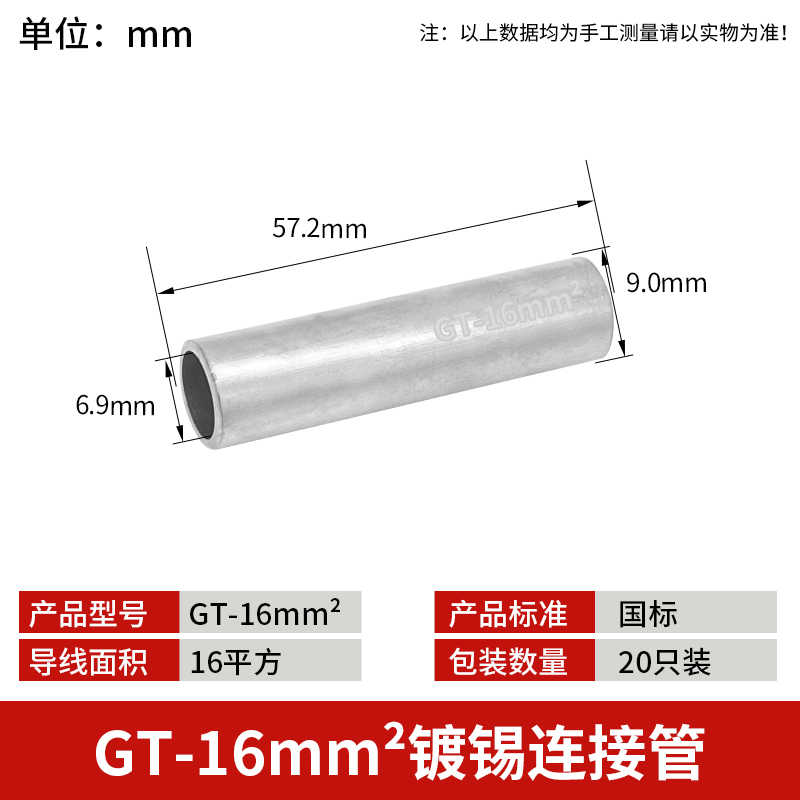 镀锡GT-16