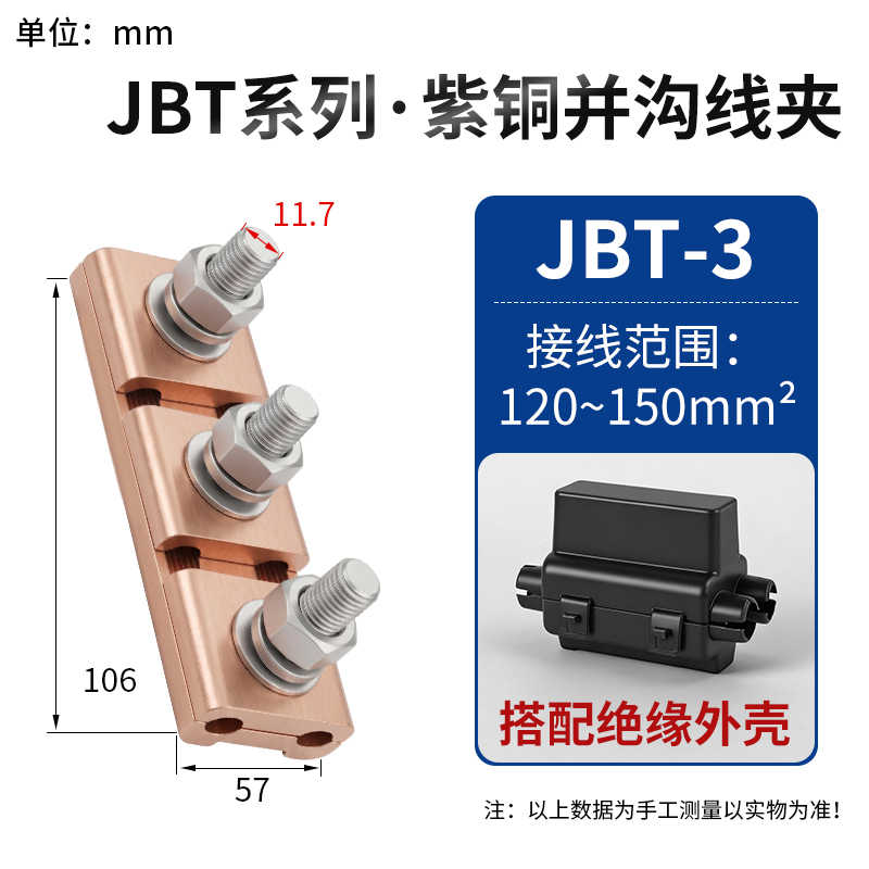  JBT-3铜带壳（适用范围120-150平方） / 紫红色