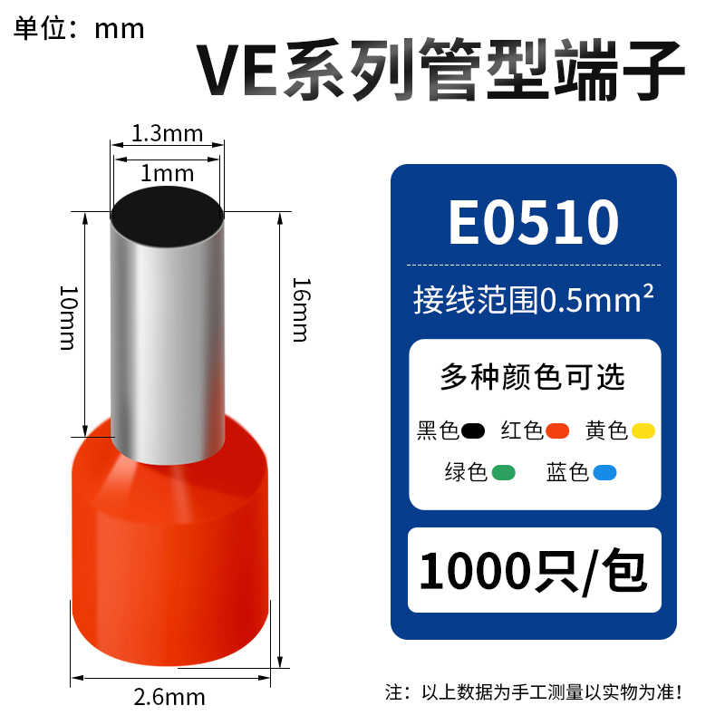 E0510(1000只) / 黑红黄绿蓝