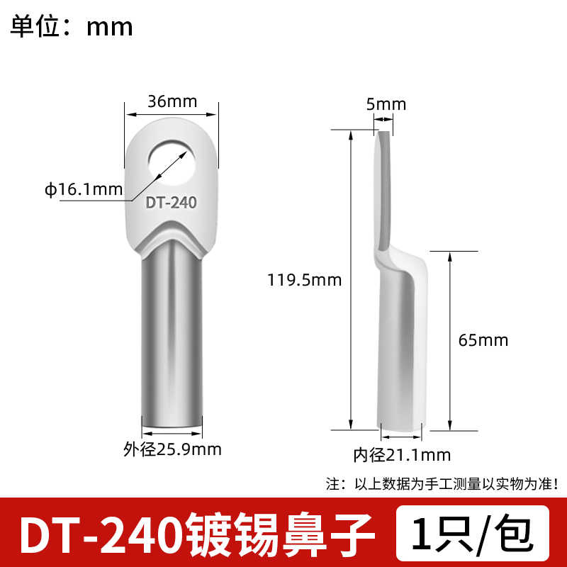 镀锡铜鼻子DT-240MM² / 银白色