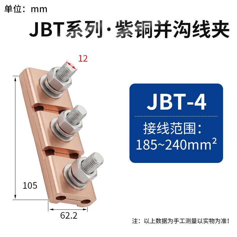 JBT-4铜（适用范围185-240平方） / 紫红色