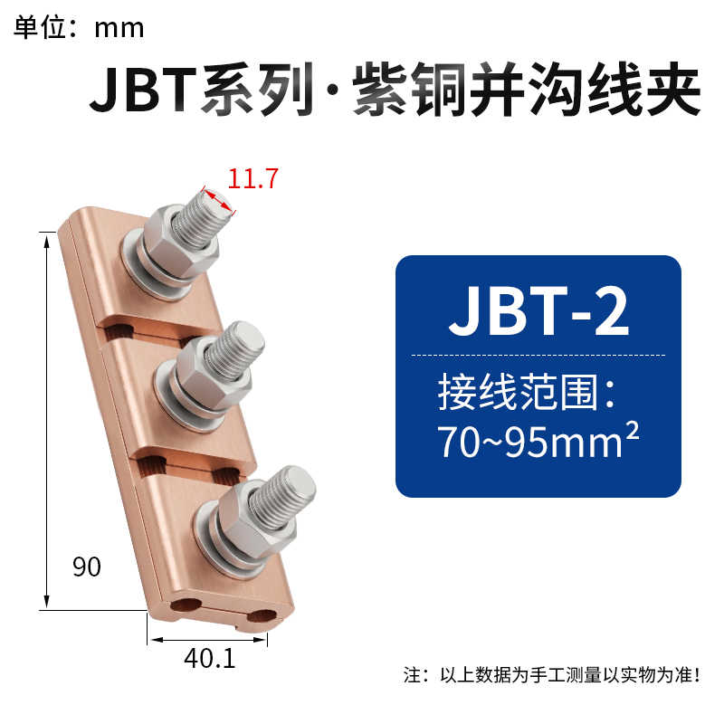  JBT-2铜（适用范围70-95平方） / 紫红色