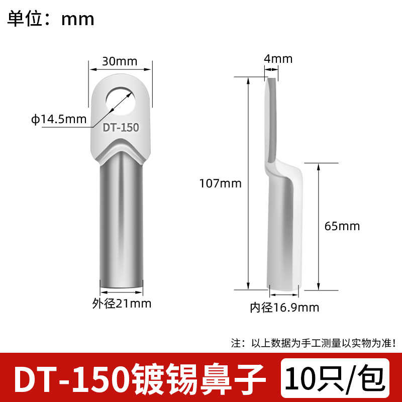 镀锡铜鼻子DT-150MM² / 银白色