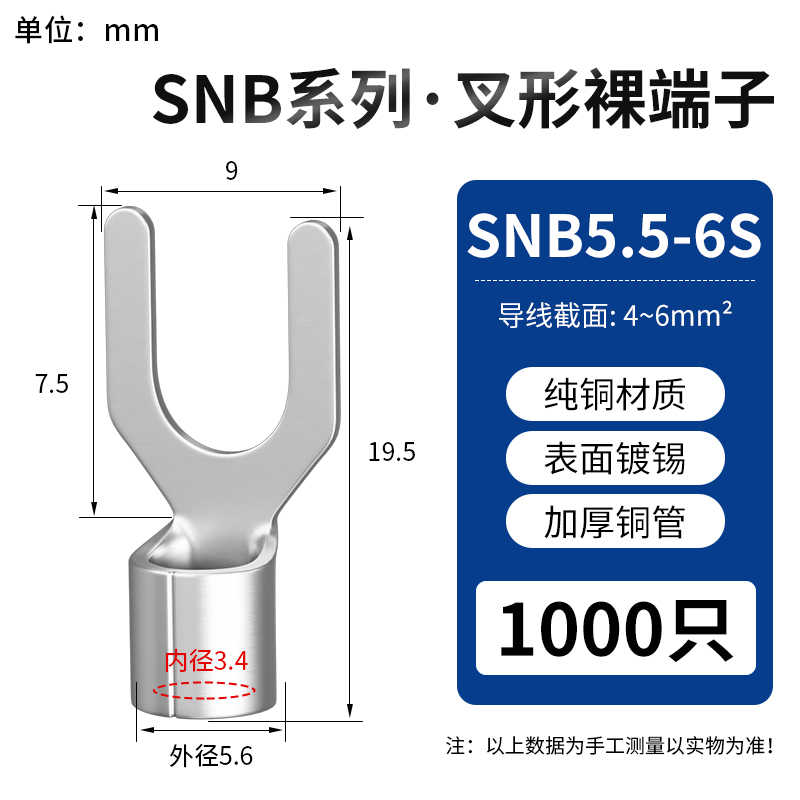 SNB5.5-6(1000只) / 银白色