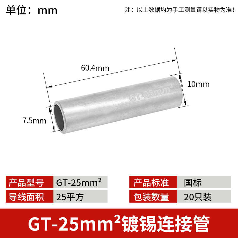 镀锡GT-25