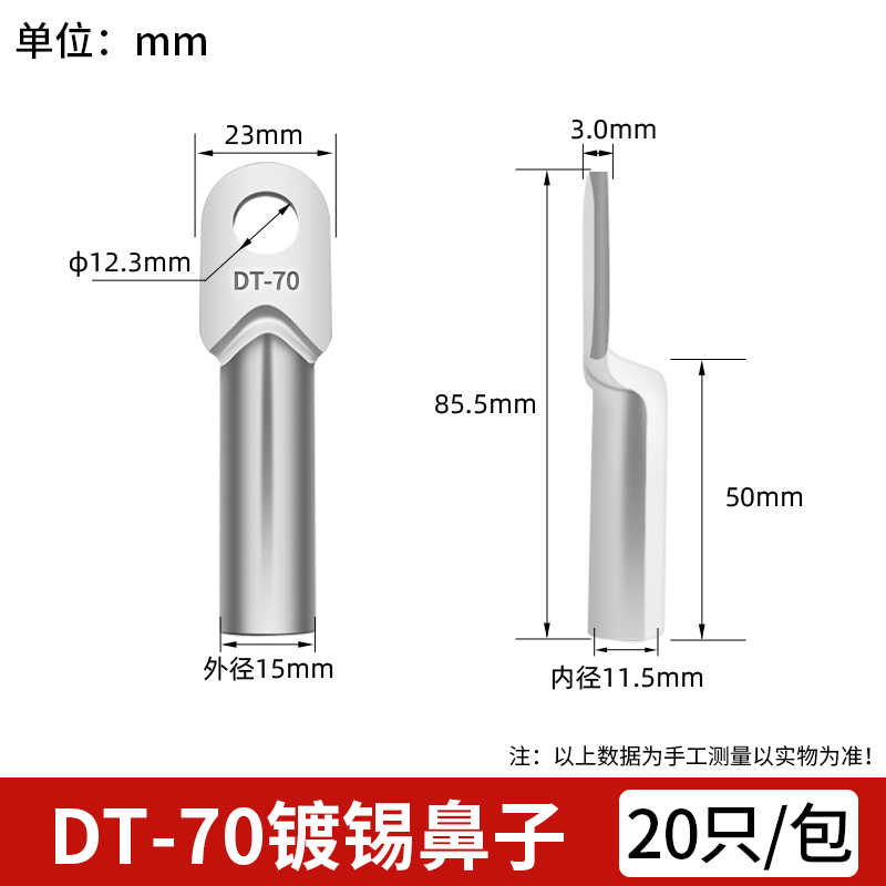 镀锡铜鼻子DT-70MM² / 银白色