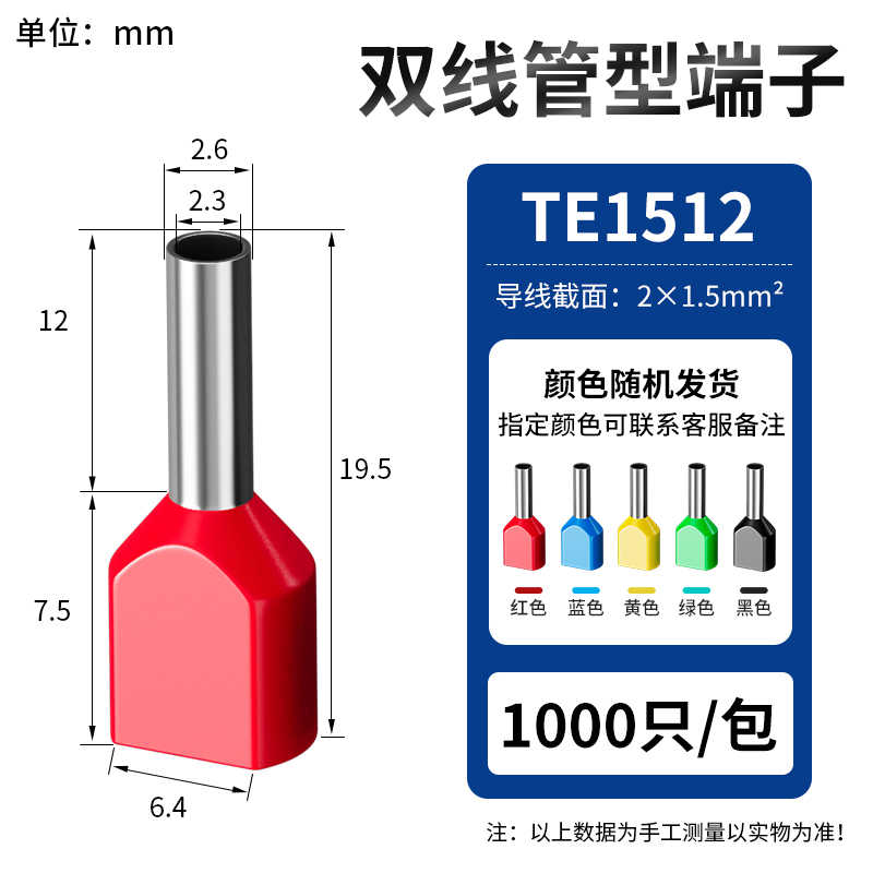 TE1512（1000只/包） / 红蓝黄绿黑