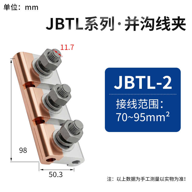 JBTL-2铜铝（适用范围：70-95平方） / 紫红色+银灰色