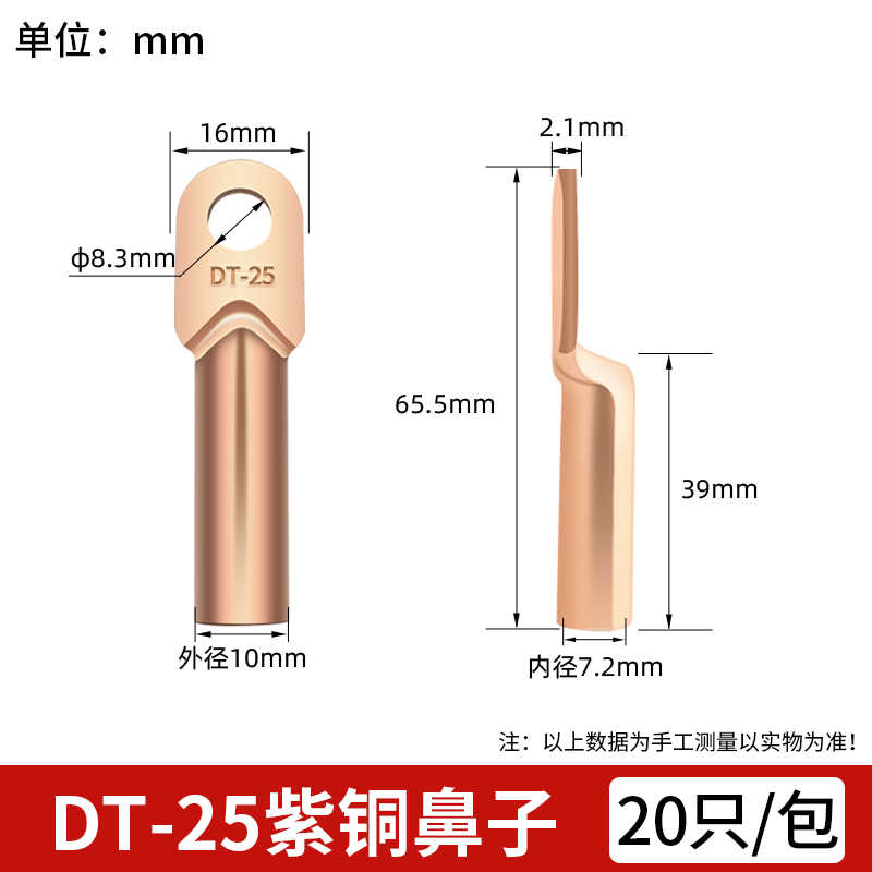 铜本色DT25mm² / 紫铜