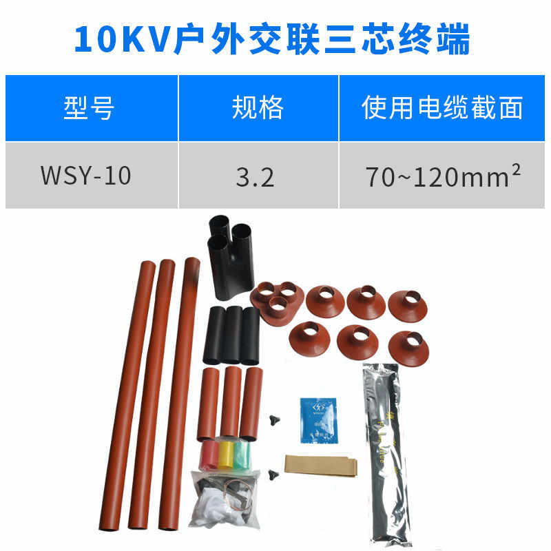 10kv 户外热缩终端（70-120mm²） / 红色/黑色