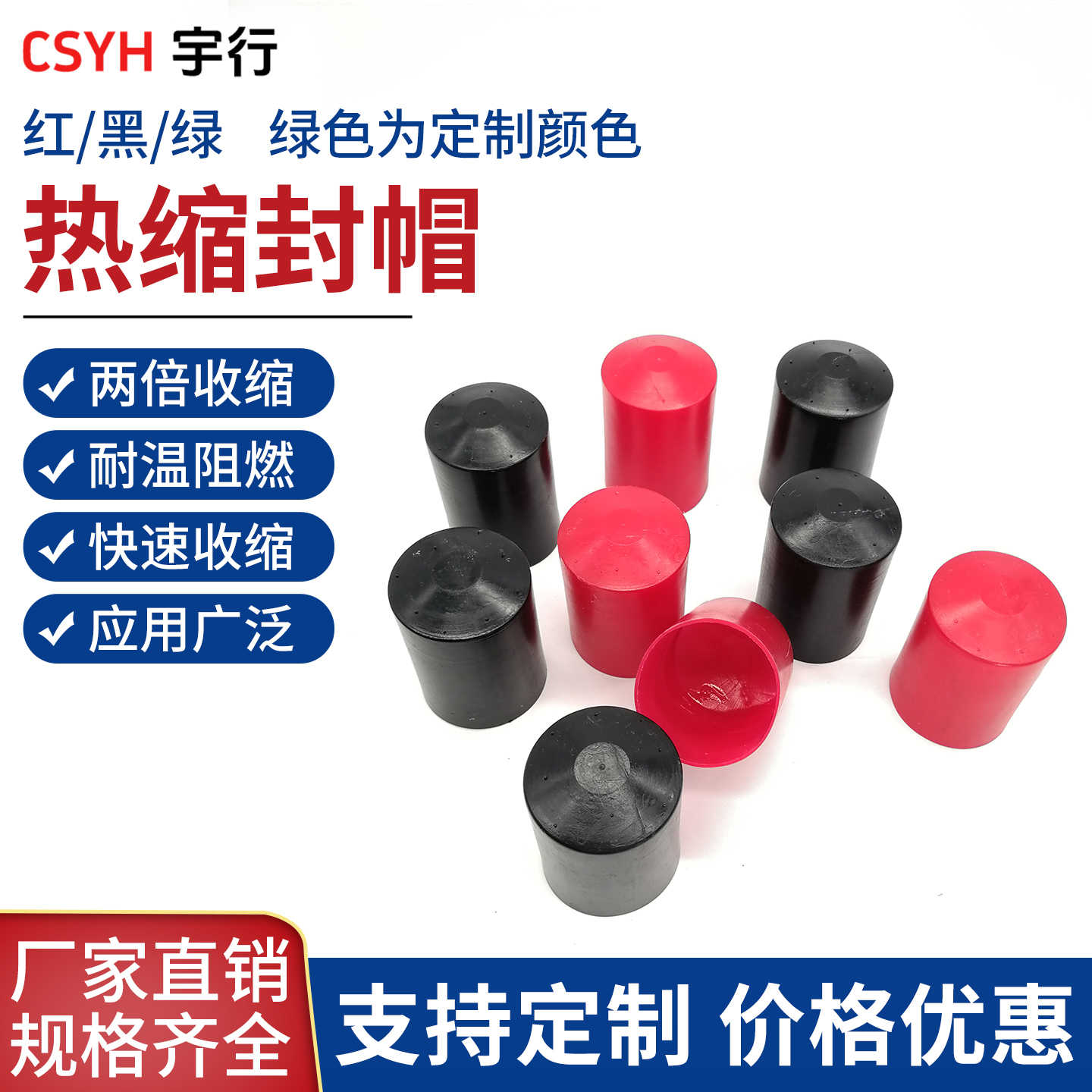 热缩封帽