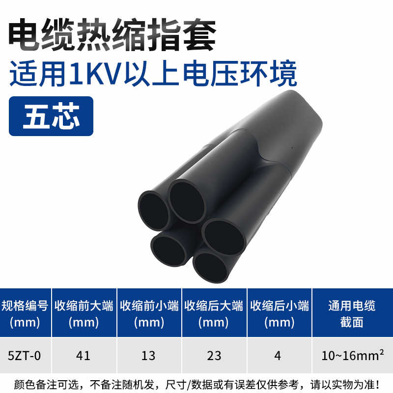 5.0（5*10,5*16通用） / 黑色