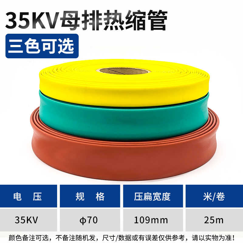 35kv直径70mm / 黄绿红