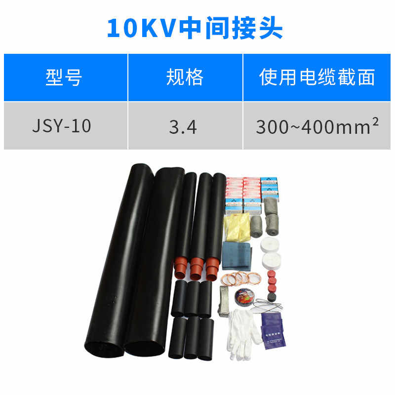 10kv 中间热缩终端（300-400mm²） / 红色/黑色